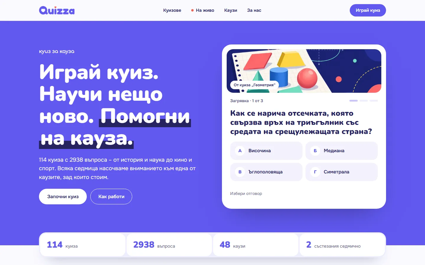 Началната страница на quizza.bg