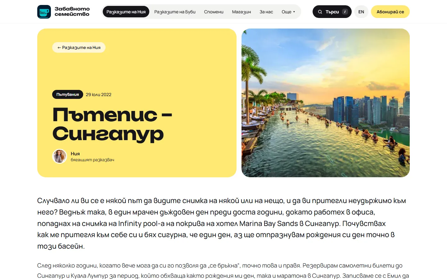 Същият пътепис в новия сайт